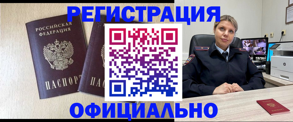 временная регистрация в квартире в Шимановске